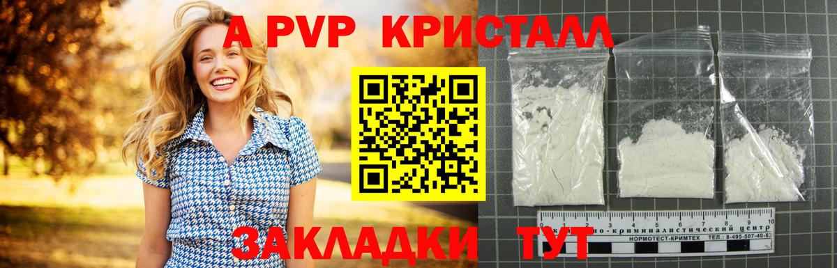 A-PVP Соль  A PVP  Alpha-PVP Crystall  Юрга  Вход с VPN 