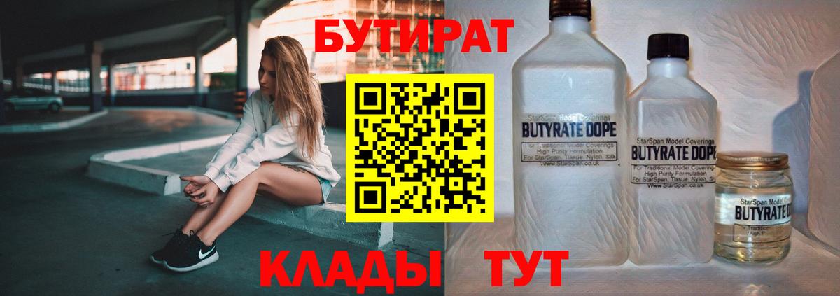Бутират BDO 33% Юрга