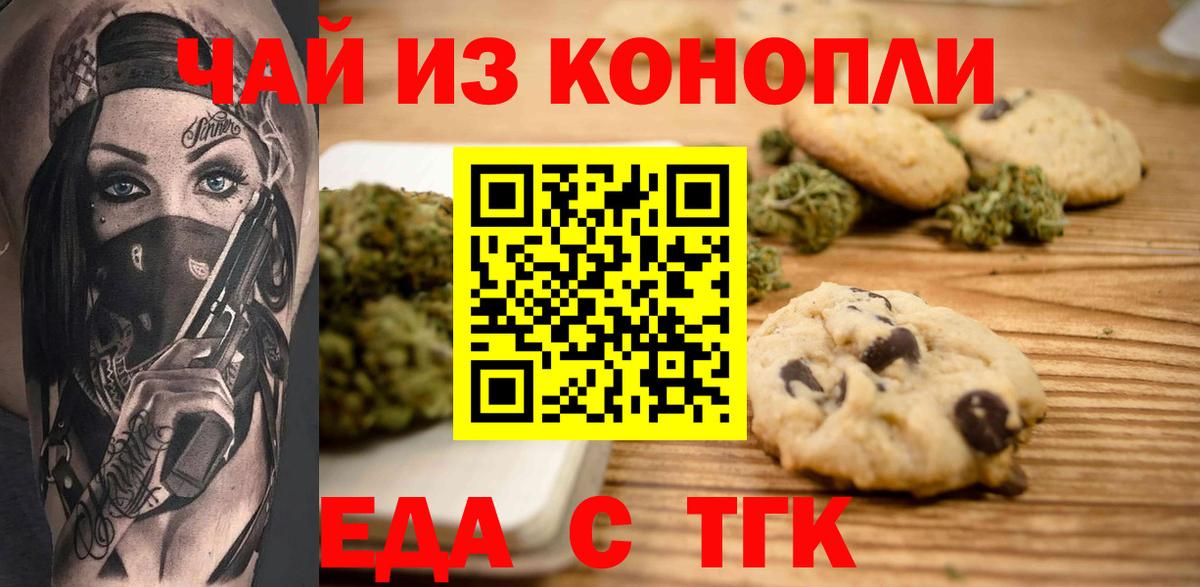 Печенье с ТГК конопля Юрга