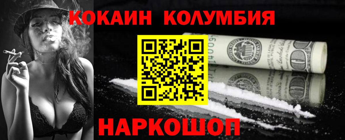 Cocaine Эквадор  Кокаин Эквадор  Вход с VPN  Юрга 