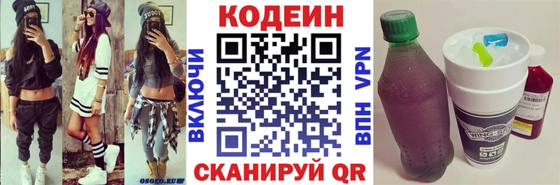 купить наркотик  даркнет формула  blacksprut онион  Кодеин напиток Lean (лин)  Юрга 