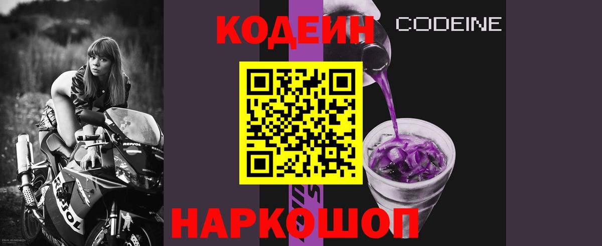 Кодеин Purple Drank  Вход с VPN  Кодеин Purple Drank  наркотики  Юрга 