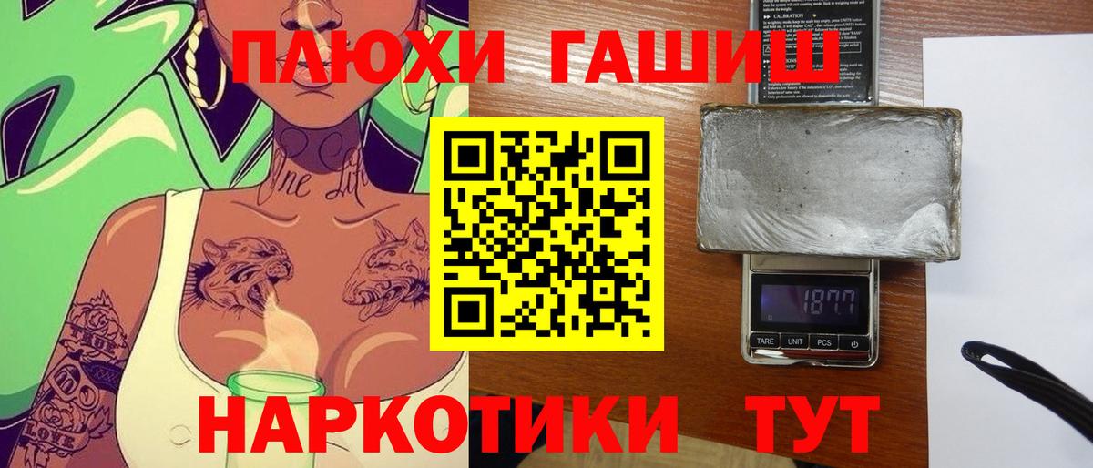 ГАШ Premium  ГАШИШ гарик  где найти   Юрга  Вход с VPN 