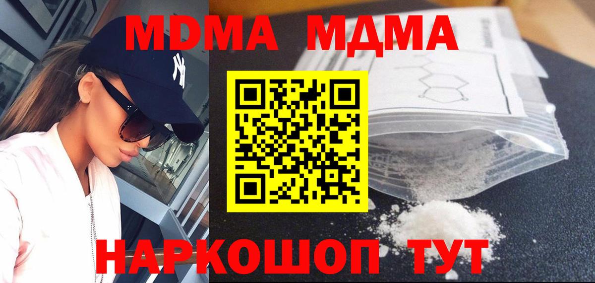 MDMA молли  МДМА VHQ  Юрга  МДМА  Вход с VPN 