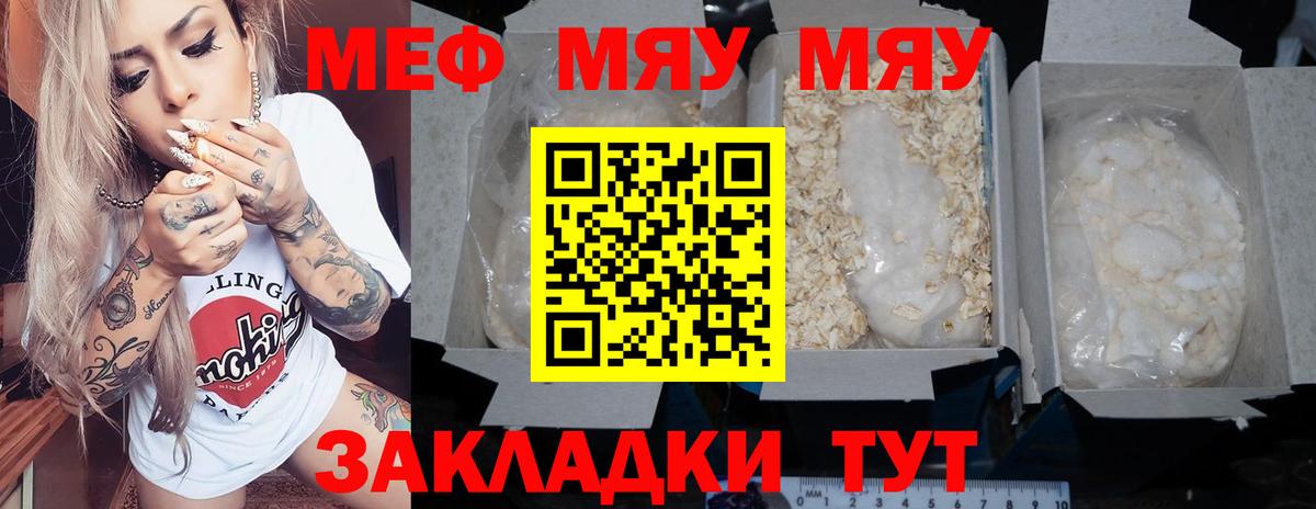 МЯУ-МЯУ mephedrone  Меф  Юрга  Вход с VPN 