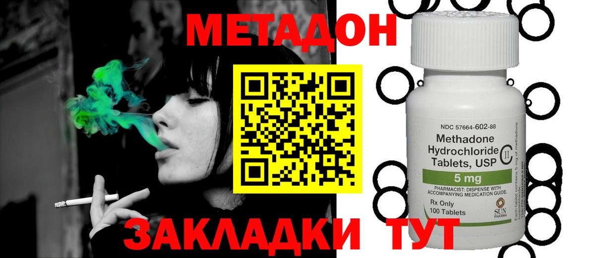 Метадон VHQ  Метадон белоснежный  Юрга  Вход с VPN 