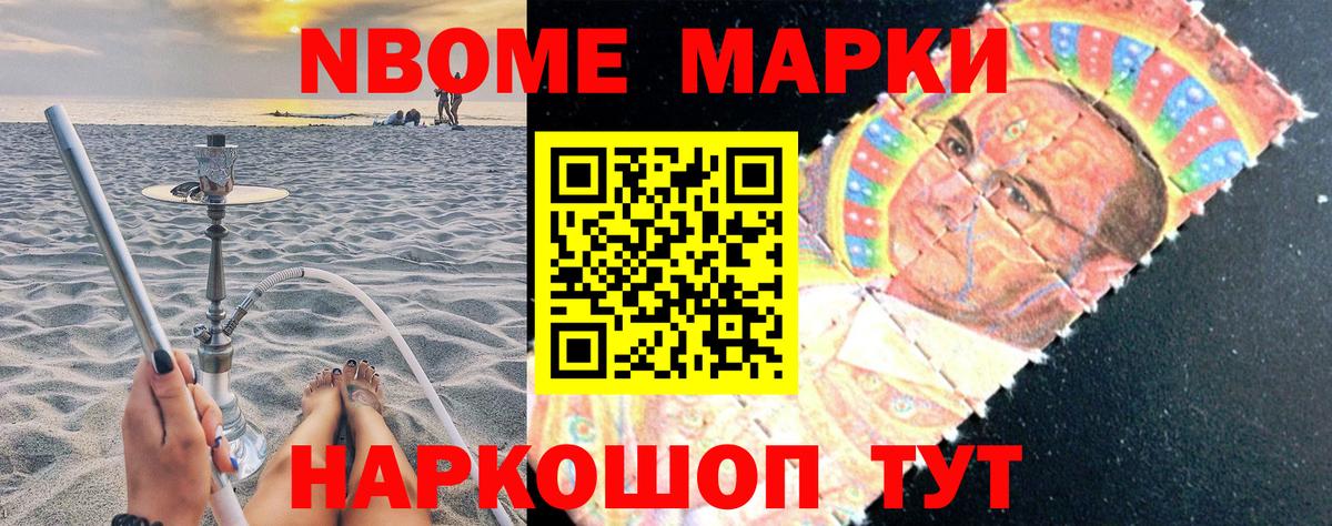 Наркотические марки 1,8мг Юрга