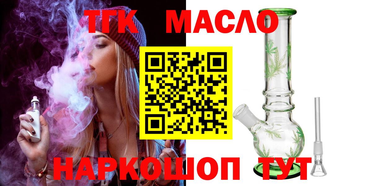 ТГК жижа  Вход с VPN  Дистиллят ТГК Wax  Юрга 